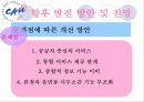 사회복지사무소(A+발표) 32페이지
