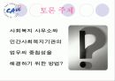 사회복지사무소(A+발표) 41페이지