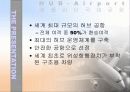 인천국제공항 5페이지