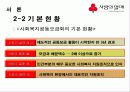 사회복지공동모금회(A+발표) 5페이지