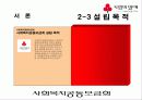 사회복지공동모금회(A+발표) 6페이지