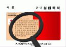 사회복지공동모금회(A+발표) 7페이지