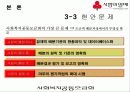 사회복지공동모금회(A+발표) 12페이지