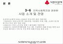 사회복지공동모금회(A+발표) 26페이지