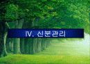 유한킴벌리 조직구조와 조직문화분석(A+발표) 19페이지