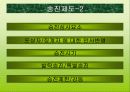 유한킴벌리 조직구조와 조직문화분석(A+발표) 23페이지