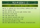 유한킴벌리 조직구조와 조직문화분석(A+발표) 29페이지