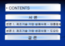제조기술의 성공사례와 실패사례의 기업분석(A+발표) 2페이지