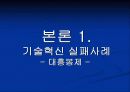 제조기술의 성공사례와 실패사례의 기업분석(A+발표) 7페이지