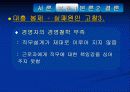 제조기술의 성공사례와 실패사례의 기업분석(A+발표) 16페이지