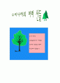 우리나라의 여러산들 소개(국립공원10개) 1페이지