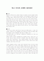 학교 폭력의 실태와 대처방안 2페이지