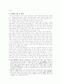[임진왜란]일본의 관점에서 바라본 임진왜란 4페이지