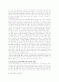 [임진왜란]일본의 관점에서 바라본 임진왜란 5페이지