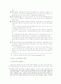 바이러스와 법적 책임 11페이지