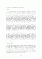 보수와 진보, 이해와 오해 14페이지