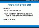 선택할 자유와 한국 FTA의 미래 4페이지