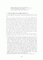 주한 미군의 경제적 가치 추정-국방비 증액의 경제성장에의 영향 분석- 17페이지