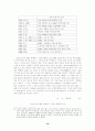주한 미군의 경제적 가치 추정-국방비 증액의 경제성장에의 영향 분석- 19페이지