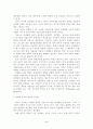 시장경제 창달을 위한 전략적 접근; 민영화의 주장과 대사회적 소통 2페이지