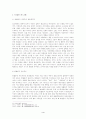 루드비히 폰 미제스(Ludwig Von Miese)의 사상과 방법론 연구 4페이지