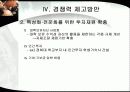 우리나라대학의 문제점과 경쟁력제고 방안 12페이지