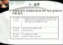 우리나라대학의 문제점과 경쟁력제고 방안 13페이지