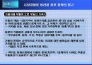 부동산정책. 무엇이 문제인가 10페이지