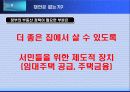 부동산정책. 무엇이 문제인가 15페이지