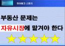 부동산정책. 무엇이 문제인가 16페이지