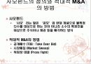 적대적 M&A(기업합병) 5페이지
