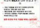 적대적 M&A(기업합병) 6페이지