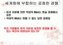 적대적 M&A(기업합병) 9페이지
