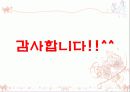 적대적 M&A(기업합병) 13페이지