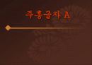 주홍글자A 1페이지