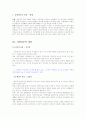 지방자치화의 필요성과 나아갈 길 6페이지