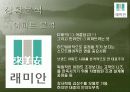 삼성 래미안 아파트 광고기획서 6페이지