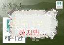 삼성 래미안 아파트 광고기획서 7페이지