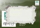 삼성 래미안 아파트 광고기획서 8페이지