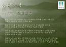 삼성 래미안 아파트 광고기획서 13페이지
