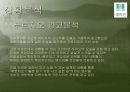 삼성 래미안 아파트 광고기획서 17페이지