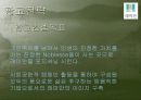 삼성 래미안 아파트 광고기획서 33페이지