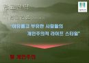 삼성 래미안 아파트 광고기획서 34페이지