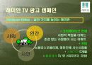 삼성 래미안 아파트 광고기획서 40페이지