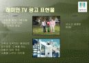 삼성 래미안 아파트 광고기획서 41페이지