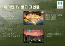 삼성 래미안 아파트 광고기획서 42페이지