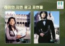 삼성 래미안 아파트 광고기획서 43페이지