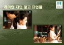 삼성 래미안 아파트 광고기획서 44페이지