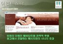 삼성 래미안 아파트 광고기획서 52페이지