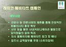 삼성 래미안 아파트 광고기획서 53페이지